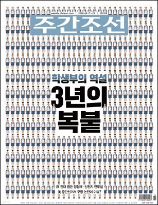 주간조선 2922호 (2026년 08월 17일)