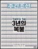 주간조선 2922호 (2026년 08월 17일)