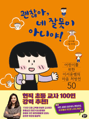 괜찮아, 네 잘못이 아니야!