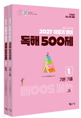 2027 이동기 영어 독해 500제