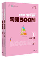 2027 이동기 영어 독해 500제
