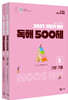 2027 이동기 영어 독해 500제