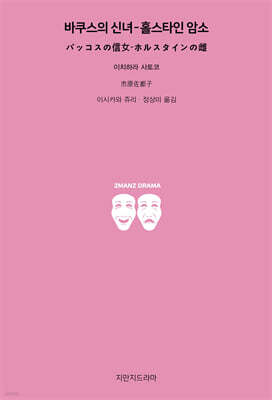바쿠스의 신녀