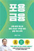 포용금융