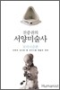 진중권의 서양미술사 모더니즘편