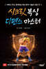 시크릿 복싱 디펜스 마스터
