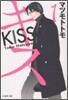 キス(1)