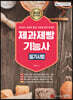 2023 제과제빵기능사 필기시험