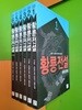 황룡전설 1~6권(전6권/완결/상급/이상훈,조현웅 퓨전 판타지 장편소설)