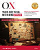 2027 백광훈 통합 핵지총 OX 형사소송법