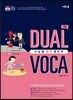 수능형 중학 영단어 듀얼보카 기본 (2021년용)