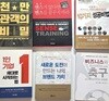 천만 관객의 비밀 - 흥행의 고수들은 어떻게 일하는가,   센스가 없다면 벤츠를 꿈꾸지 마라,  세계 최고 비즈니스 커뮤니케이터들의 10가지 성공비법 , 1인 기업 제대로 시작하는 법 ,   새로운 도전이 만드는 나의