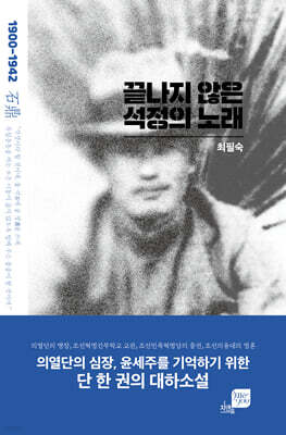 [대여] 끝나지 않은 석정의 노래