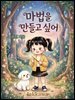 마법을 만들고 싶어