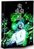 무시시 SE (2disc)(아웃케이스) / DVD 최상급