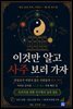 이것만 알고 사주 보러 가자