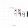 [대여] 기본이 되는 디자인