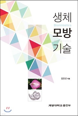 [대여] 생체모방기술