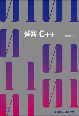 [대여] 실용 C++