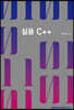 [대여] 실용 C++