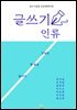 글쓰기 인류