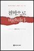 [대여] 철학으로 비판하다