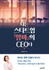 나는 스타트업 『엄마』의 CEO다