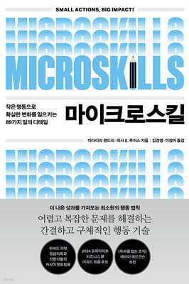 [100% 페이백][대여] 마이크로스킬