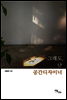 그래도, 난 공간디자이너