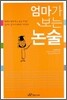 엄마가 보는 논술