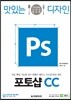 맛있는 디자인 포토샵 CC