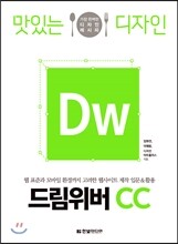맛있는 디자인 드림위버 CC
