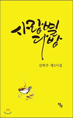 사랑별 다방