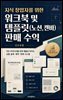 지식 창업자를 위한 워크북 및 템플릿(노션, 캔바) 판매 수익