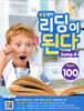 초등영어 리딩이 된다 Jump 4