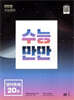 수능만만 영어독해 20회