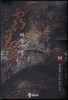 패왕의 별 11