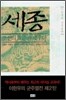 세종