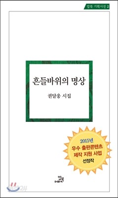 흔들바위의 명상