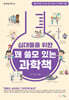 십대들을 위한 꽤 쓸모 있는 과학책
