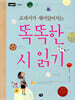 똑똑한 시 읽기