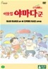 이웃집 야마다군 (1Disc)