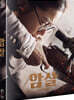 암살 (1Disc, 스틸북 한정판 A type) : 블루레이