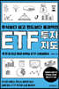 ETF 투자지도