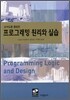 프로그래밍 원리와 실습