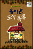 올바른 도서 목록 2015. 08 Vol. 04 (YES24)