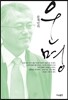 문재인의 운명