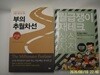 길벗.토트.우용표.엠제이 드마코 (2권) / 월급쟁이 재테크 상식사전.부의 추월차선 - 정보란참조