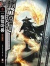 철혈마룡(1-8완)신무협 > 판타지소설>실사진 참조