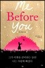 미 비포 유 Me Before You